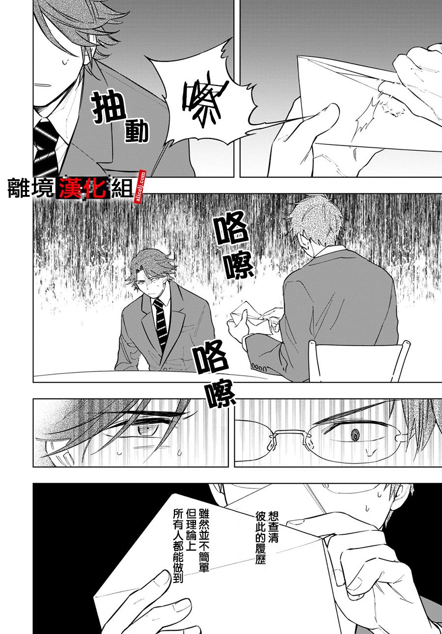 《六个说谎的大学生》漫画最新章节第5话免费下拉式在线观看章节第【10】张图片