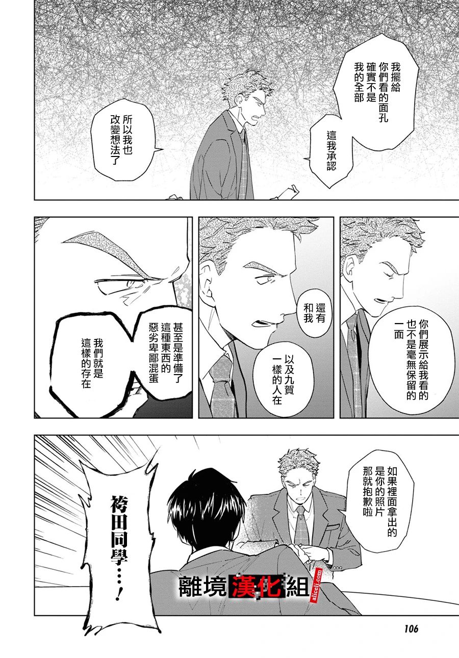 《六个说谎的大学生》漫画最新章节第6话免费下拉式在线观看章节第【11】张图片