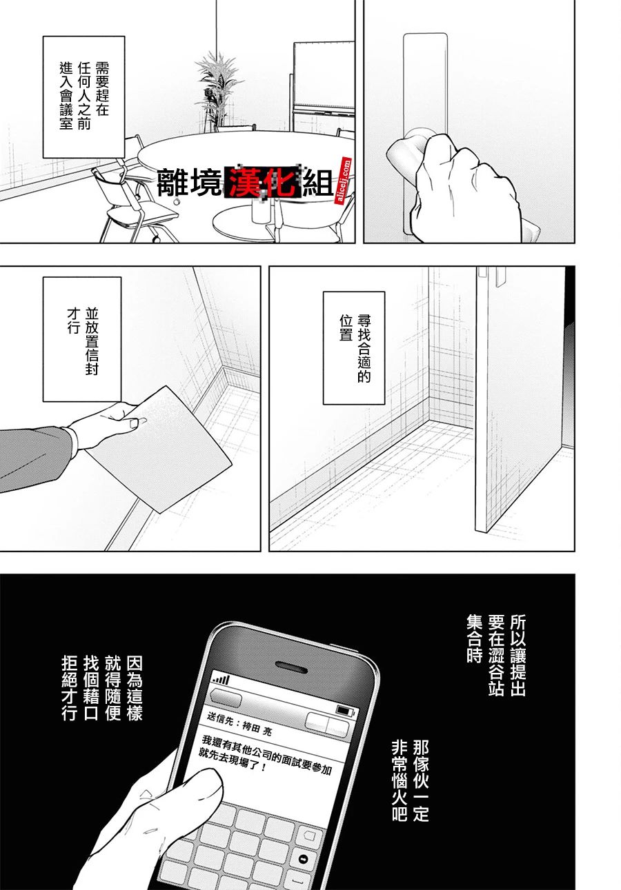 《六个说谎的大学生》漫画最新章节第6话免费下拉式在线观看章节第【18】张图片