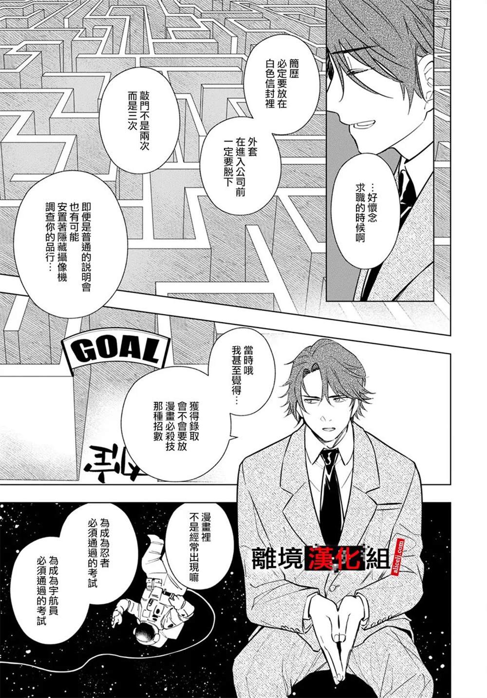 《六个说谎的大学生》漫画最新章节第5.5话免费下拉式在线观看章节第【5】张图片