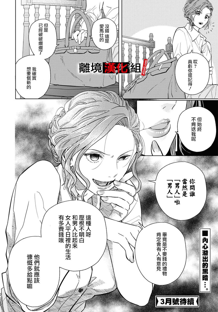 《六个说谎的大学生》漫画最新章节第7话免费下拉式在线观看章节第【15】张图片