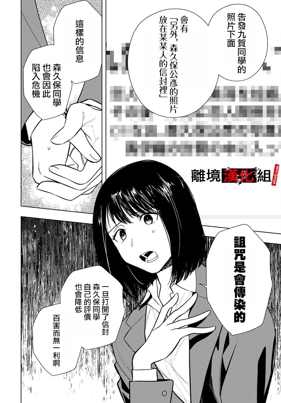 《六个说谎的大学生》漫画最新章节第5话免费下拉式在线观看章节第【6】张图片