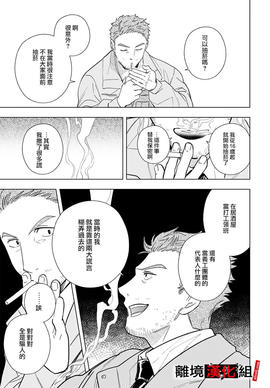 《六个说谎的大学生》漫画最新章节第4话免费下拉式在线观看章节第【7】张图片