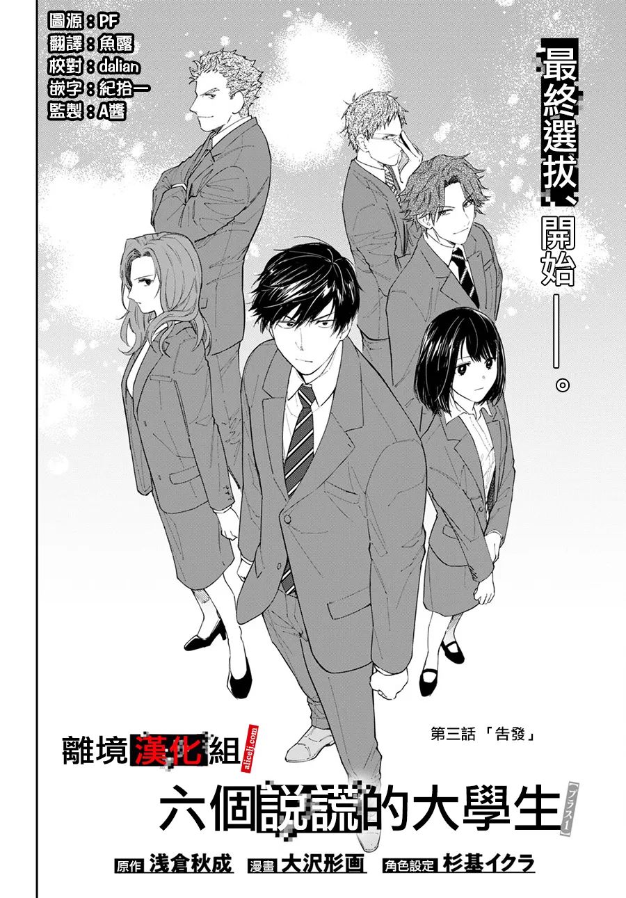 《六个说谎的大学生》漫画最新章节第3话免费下拉式在线观看章节第【4】张图片