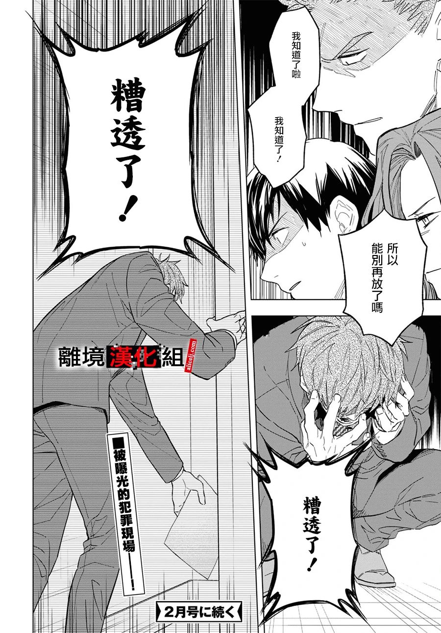 《六个说谎的大学生》漫画最新章节第6话免费下拉式在线观看章节第【27】张图片