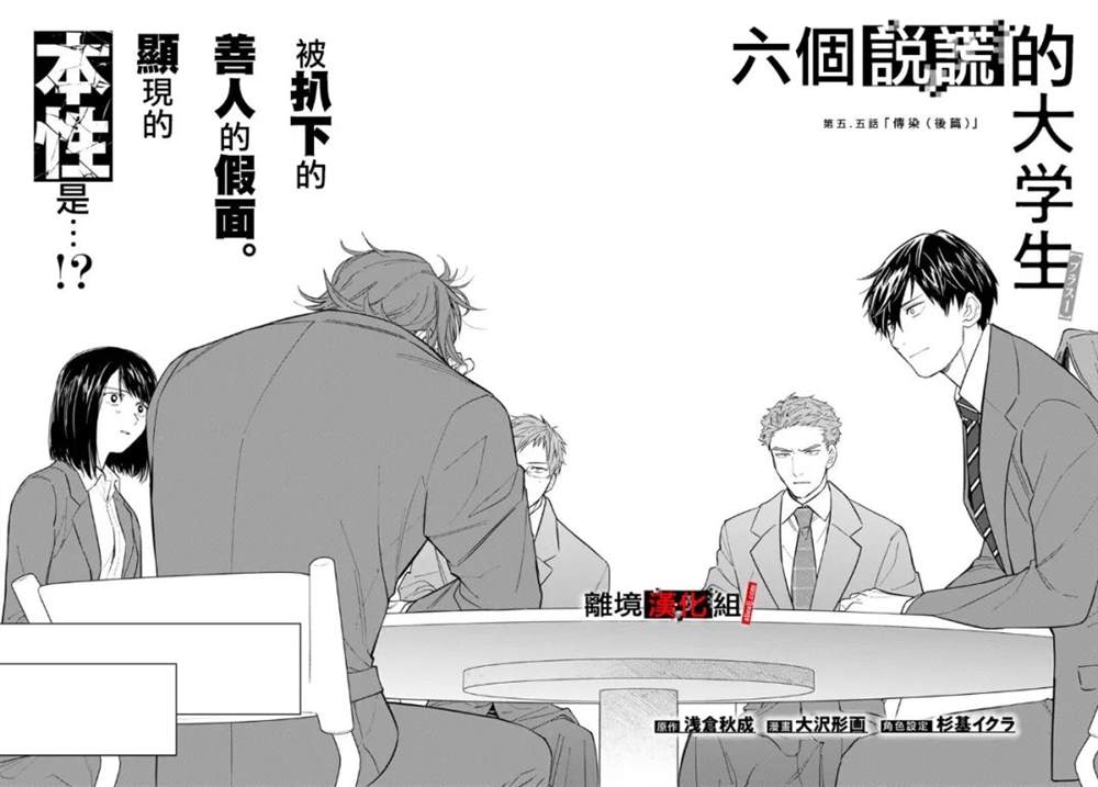 《六个说谎的大学生》漫画最新章节第5.5话免费下拉式在线观看章节第【1】张图片