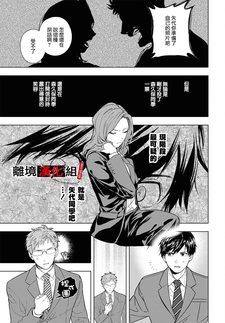 《六个说谎的大学生》漫画最新章节第6话免费下拉式在线观看章节第【16】张图片