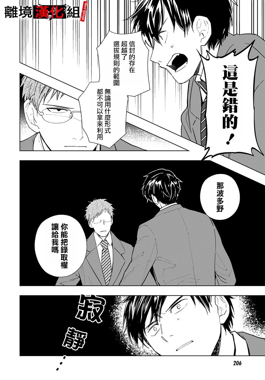 《六个说谎的大学生》漫画最新章节第5话免费下拉式在线观看章节第【8】张图片