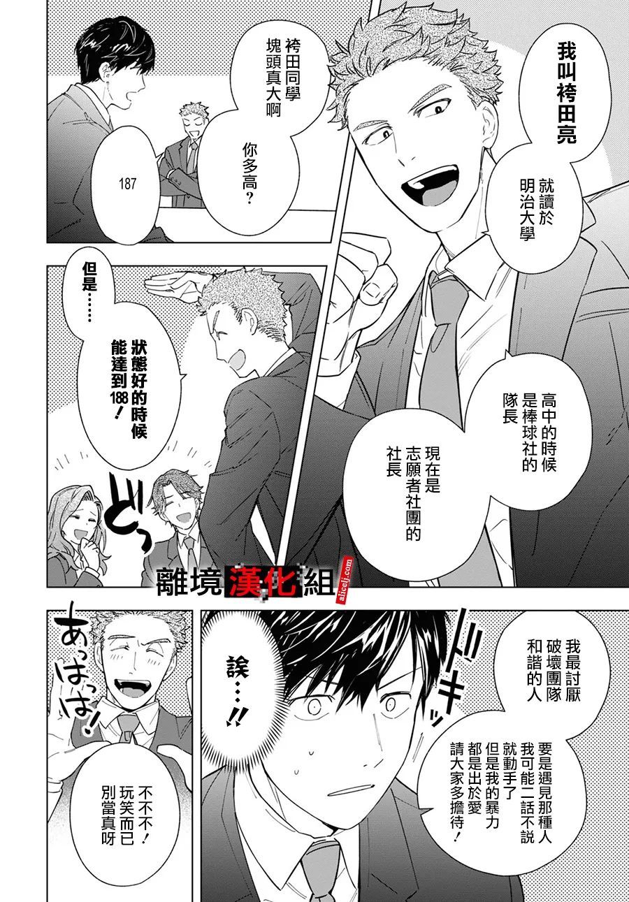 《六个说谎的大学生》漫画最新章节第1话免费下拉式在线观看章节第【18】张图片