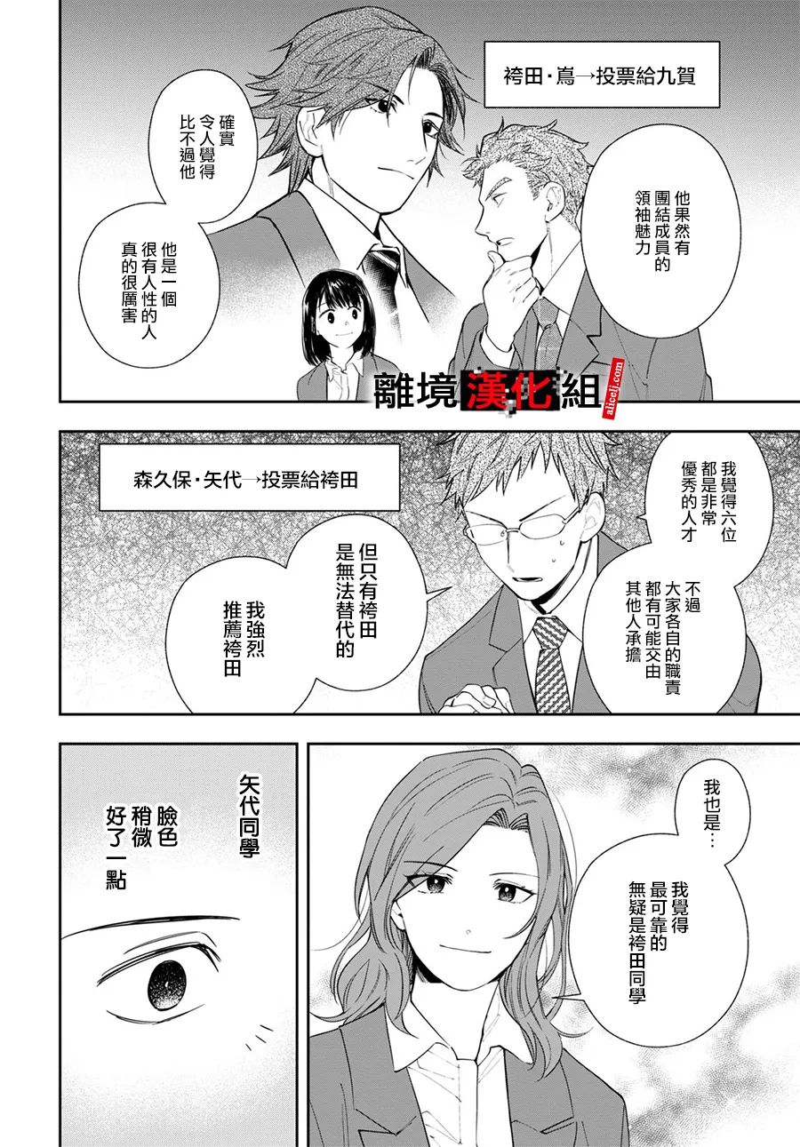 《六个说谎的大学生》漫画最新章节第3话免费下拉式在线观看章节第【15】张图片