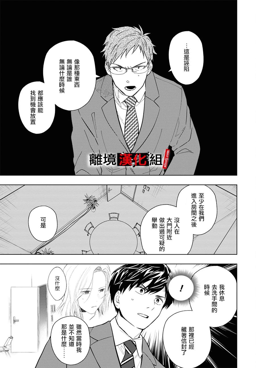 《六个说谎的大学生》漫画最新章节第6话免费下拉式在线观看章节第【20】张图片