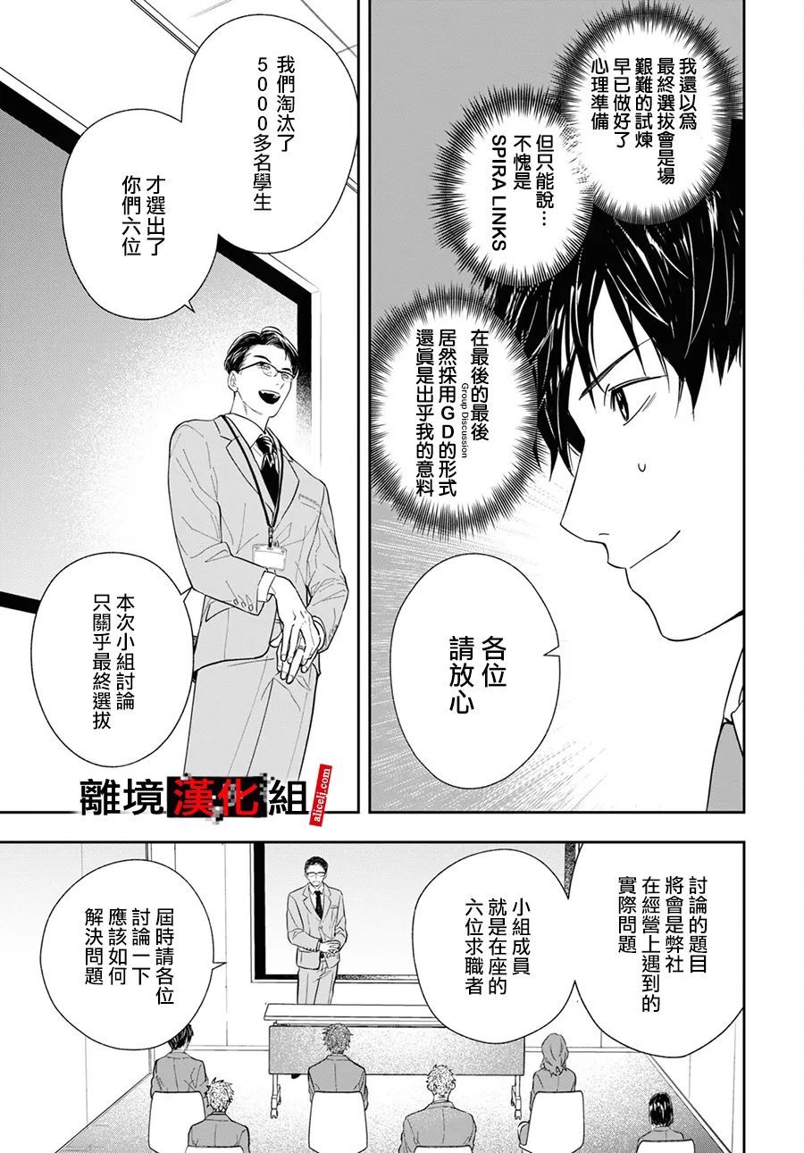 《六个说谎的大学生》漫画最新章节第1话免费下拉式在线观看章节第【7】张图片