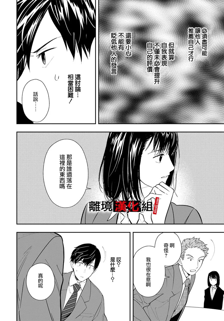 《六个说谎的大学生》漫画最新章节第3话免费下拉式在线观看章节第【17】张图片