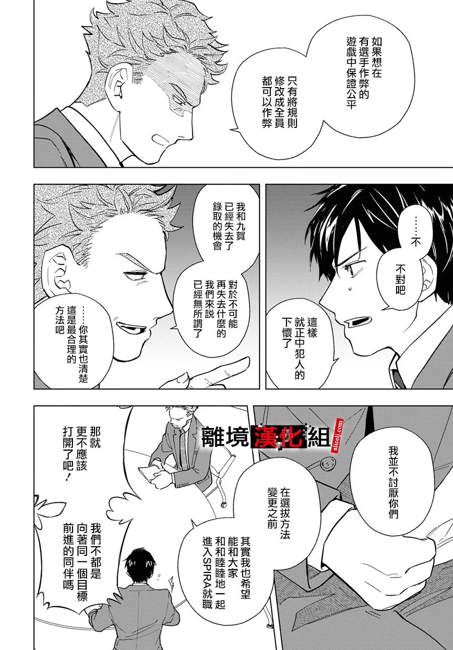 《六个说谎的大学生》漫画最新章节第6话免费下拉式在线观看章节第【9】张图片