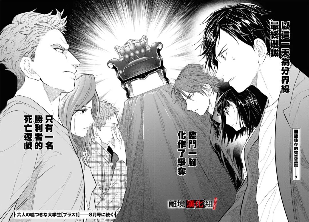 《六个说谎的大学生》漫画最新章节第2话免费下拉式在线观看章节第【29】张图片