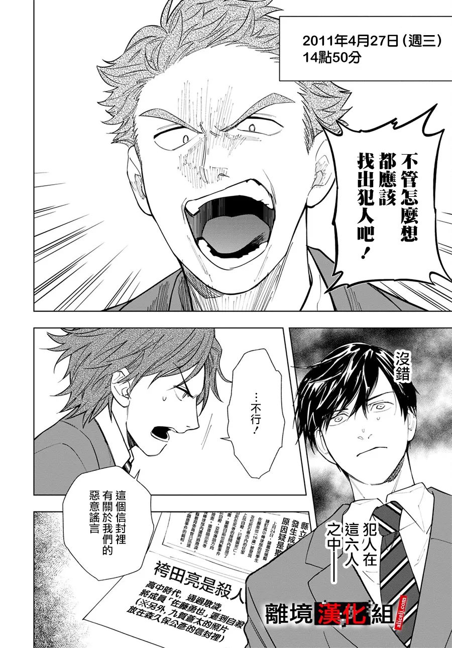 《六个说谎的大学生》漫画最新章节第4话免费下拉式在线观看章节第【16】张图片