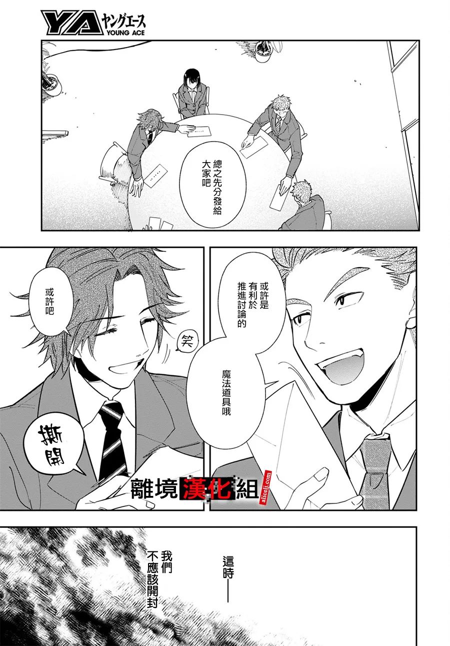 《六个说谎的大学生》漫画最新章节第3话免费下拉式在线观看章节第【20】张图片