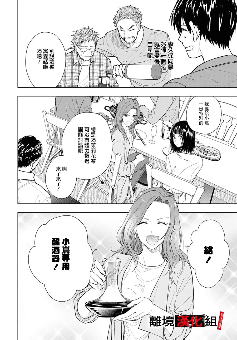 《六个说谎的大学生》漫画最新章节第2话免费下拉式在线观看章节第【5】张图片