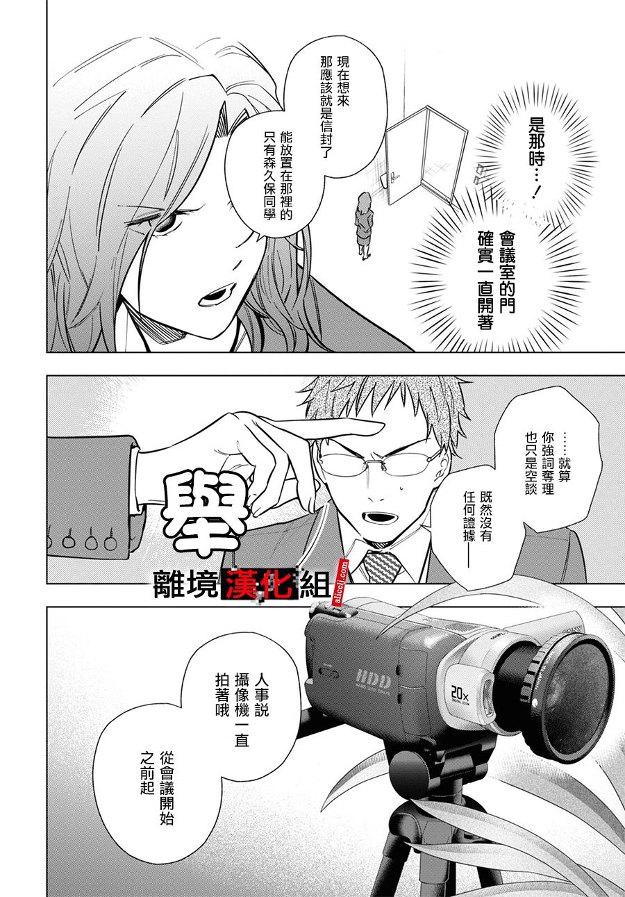 《六个说谎的大学生》漫画最新章节第6话免费下拉式在线观看章节第【21】张图片