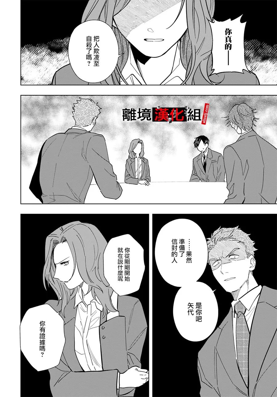 《六个说谎的大学生》漫画最新章节第4话免费下拉式在线观看章节第【18】张图片