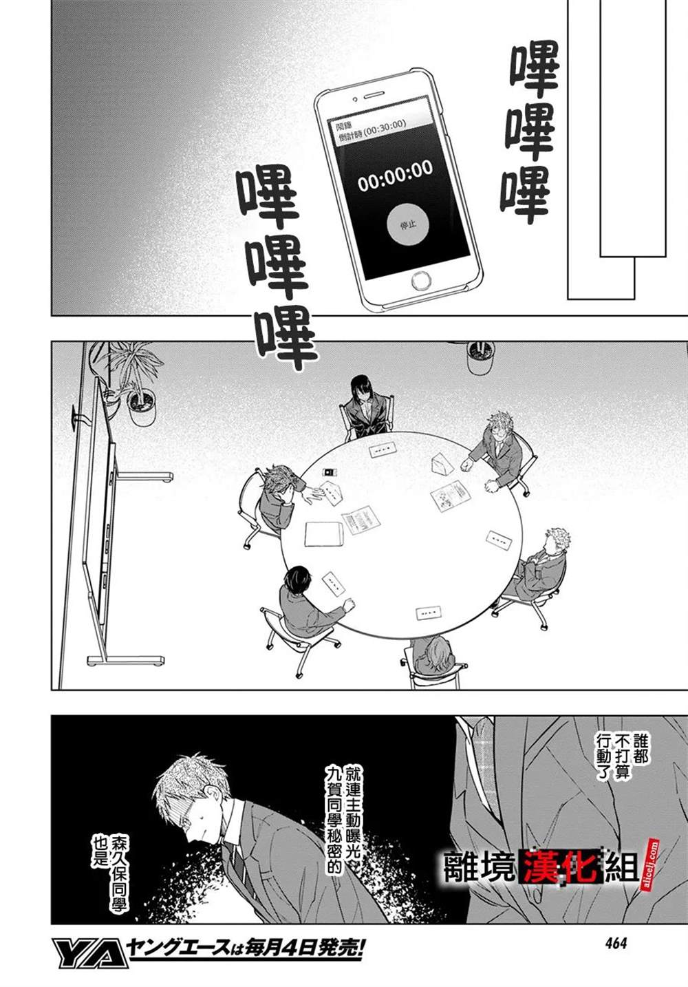 《六个说谎的大学生》漫画最新章节第5.5话免费下拉式在线观看章节第【14】张图片