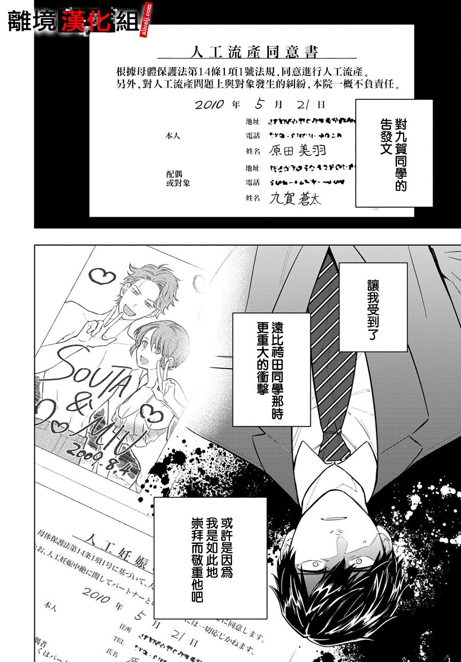 《六个说谎的大学生》漫画最新章节第5话免费下拉式在线观看章节第【14】张图片