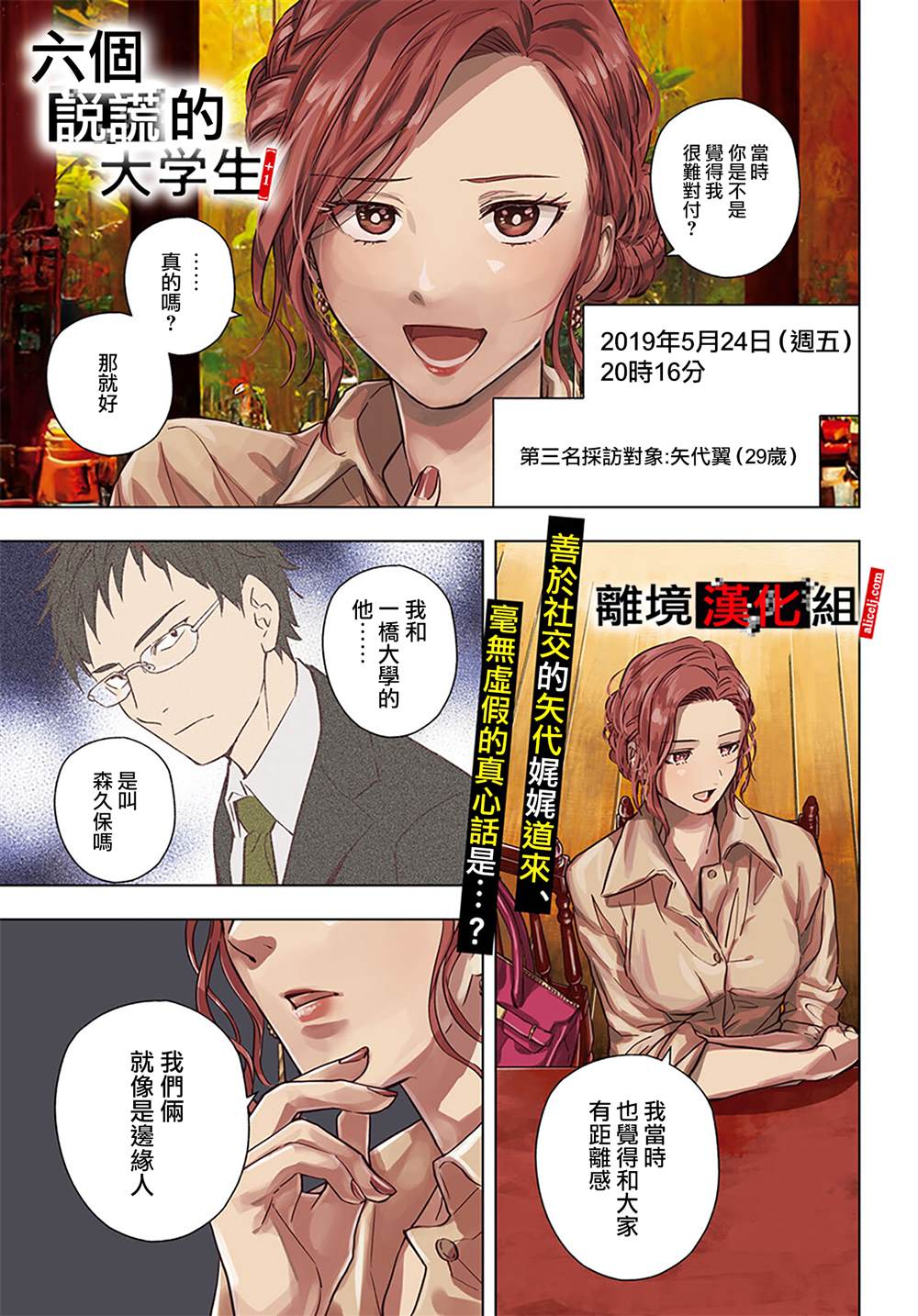 《六个说谎的大学生》漫画最新章节第7话免费下拉式在线观看章节第【1】张图片