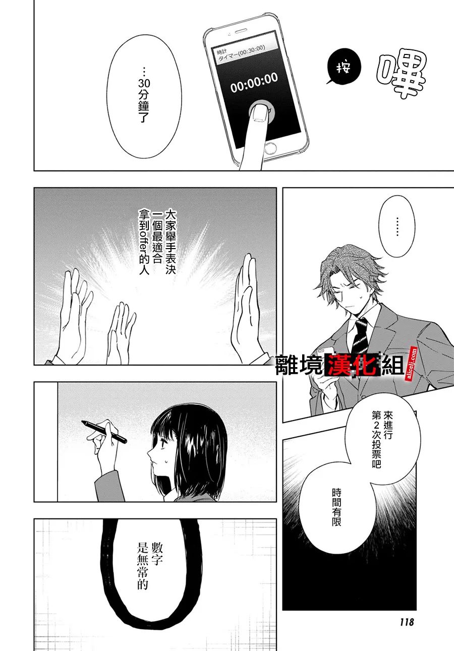 《六个说谎的大学生》漫画最新章节第4话免费下拉式在线观看章节第【22】张图片