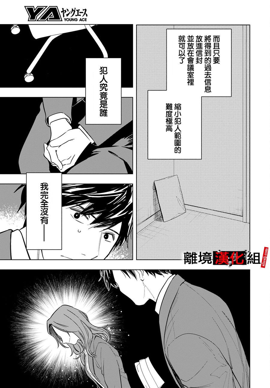 《六个说谎的大学生》漫画最新章节第5话免费下拉式在线观看章节第【11】张图片