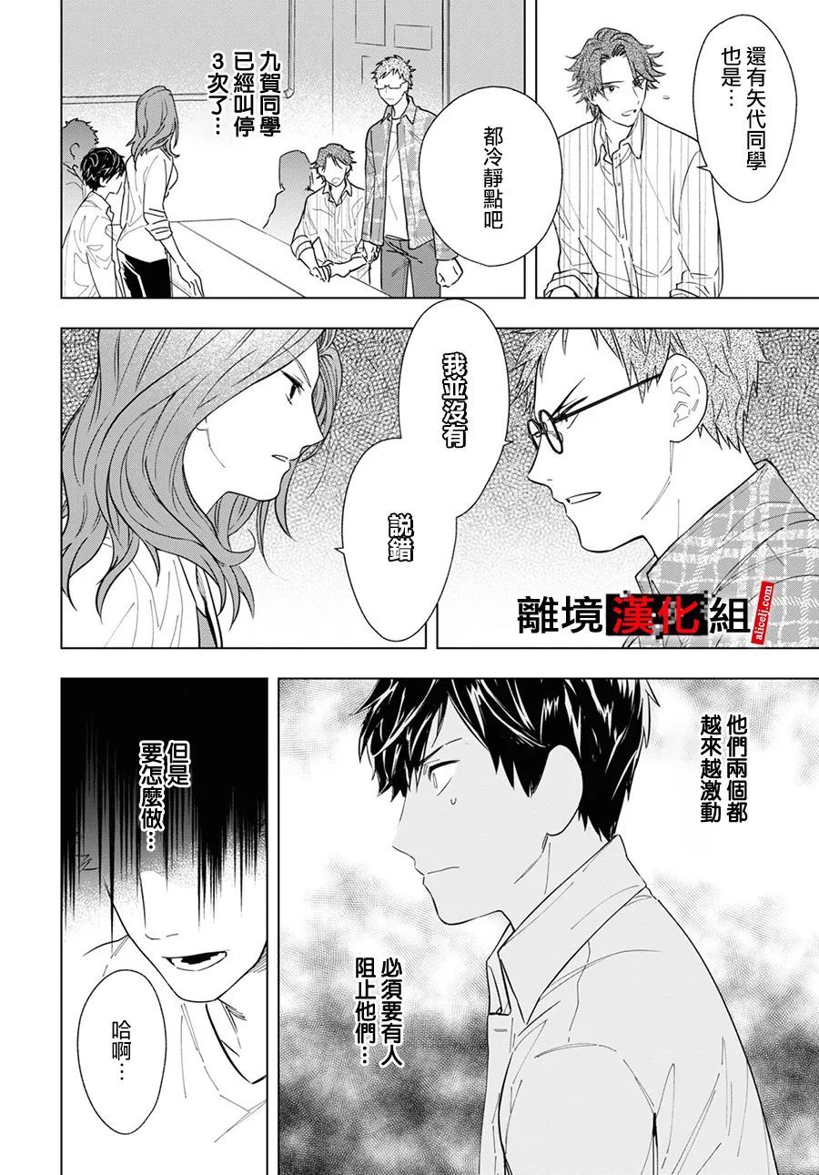 《六个说谎的大学生》漫画最新章节第1话免费下拉式在线观看章节第【34】张图片