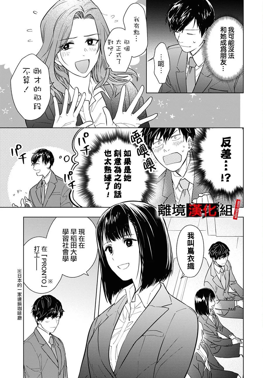 《六个说谎的大学生》漫画最新章节第1话免费下拉式在线观看章节第【21】张图片