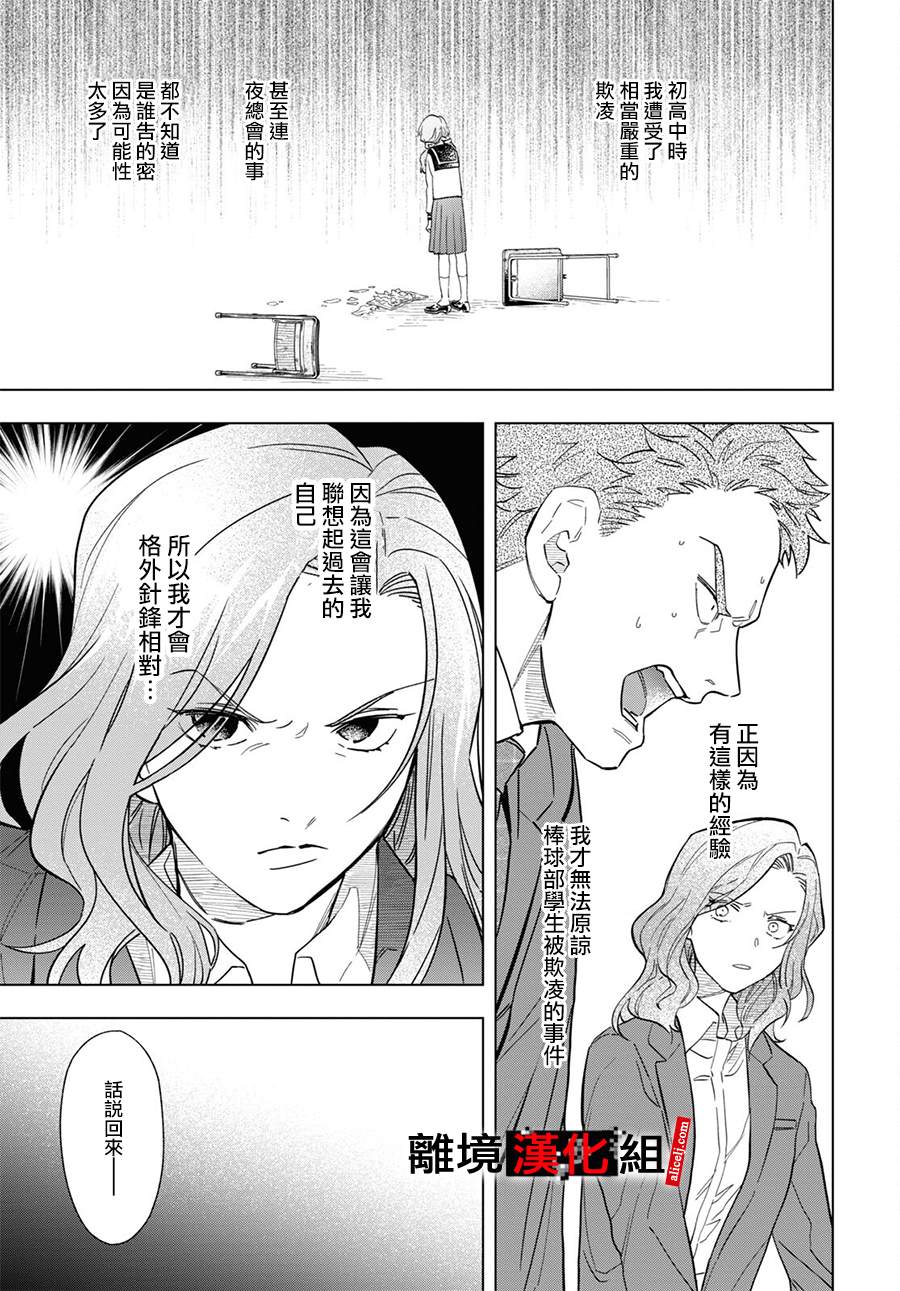 《六个说谎的大学生》漫画最新章节第7话免费下拉式在线观看章节第【12】张图片