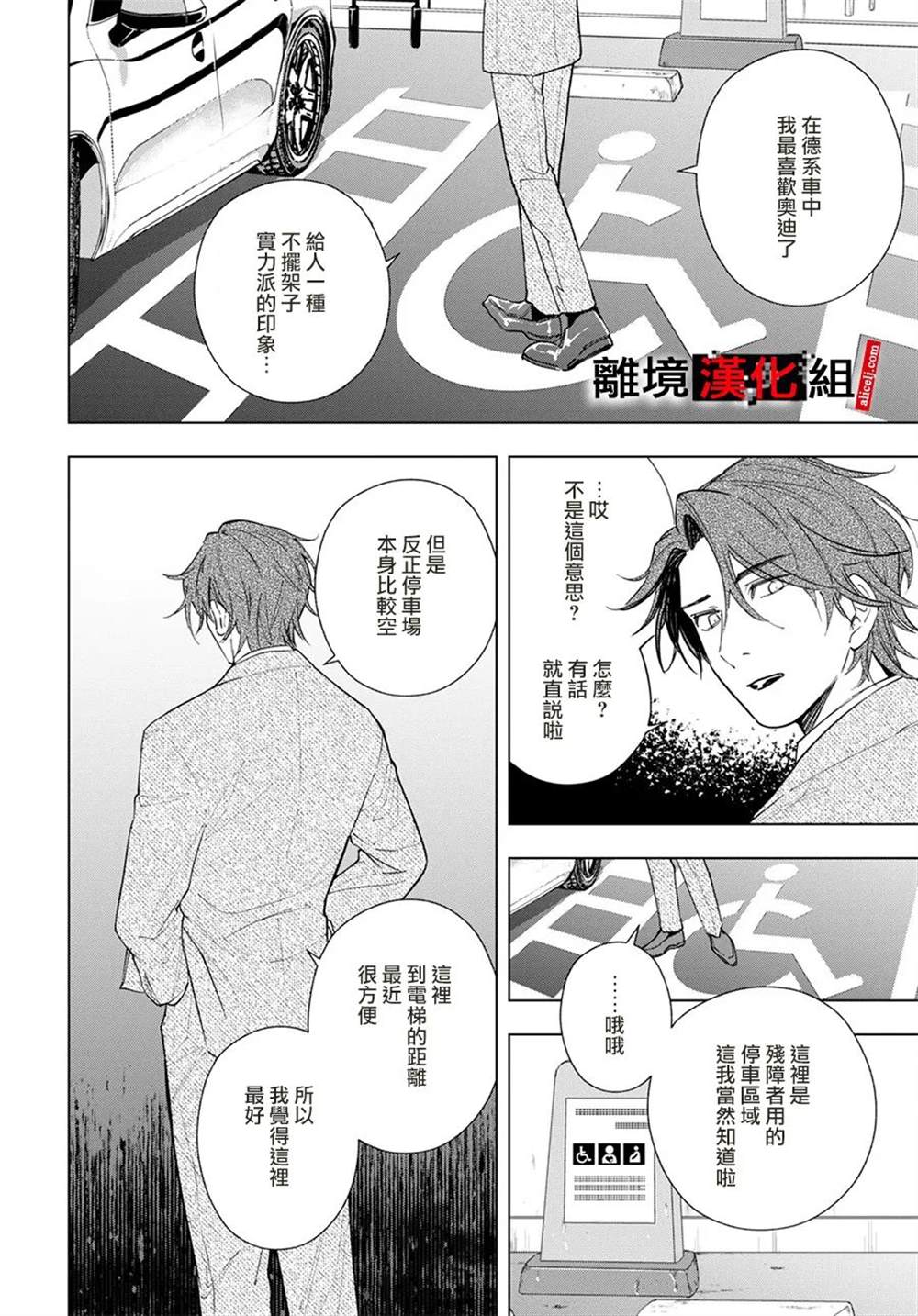 《六个说谎的大学生》漫画最新章节第5.5话免费下拉式在线观看章节第【12】张图片