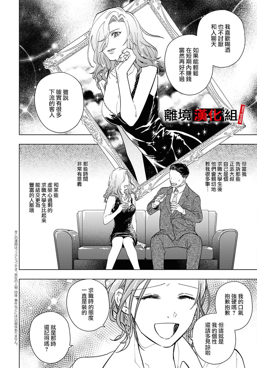 《六个说谎的大学生》漫画最新章节第7话免费下拉式在线观看章节第【5】张图片