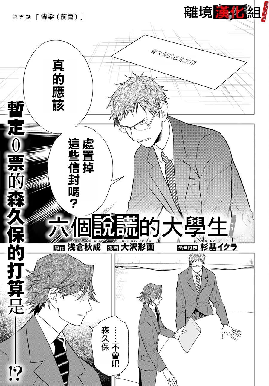 《六个说谎的大学生》漫画最新章节第5话免费下拉式在线观看章节第【1】张图片