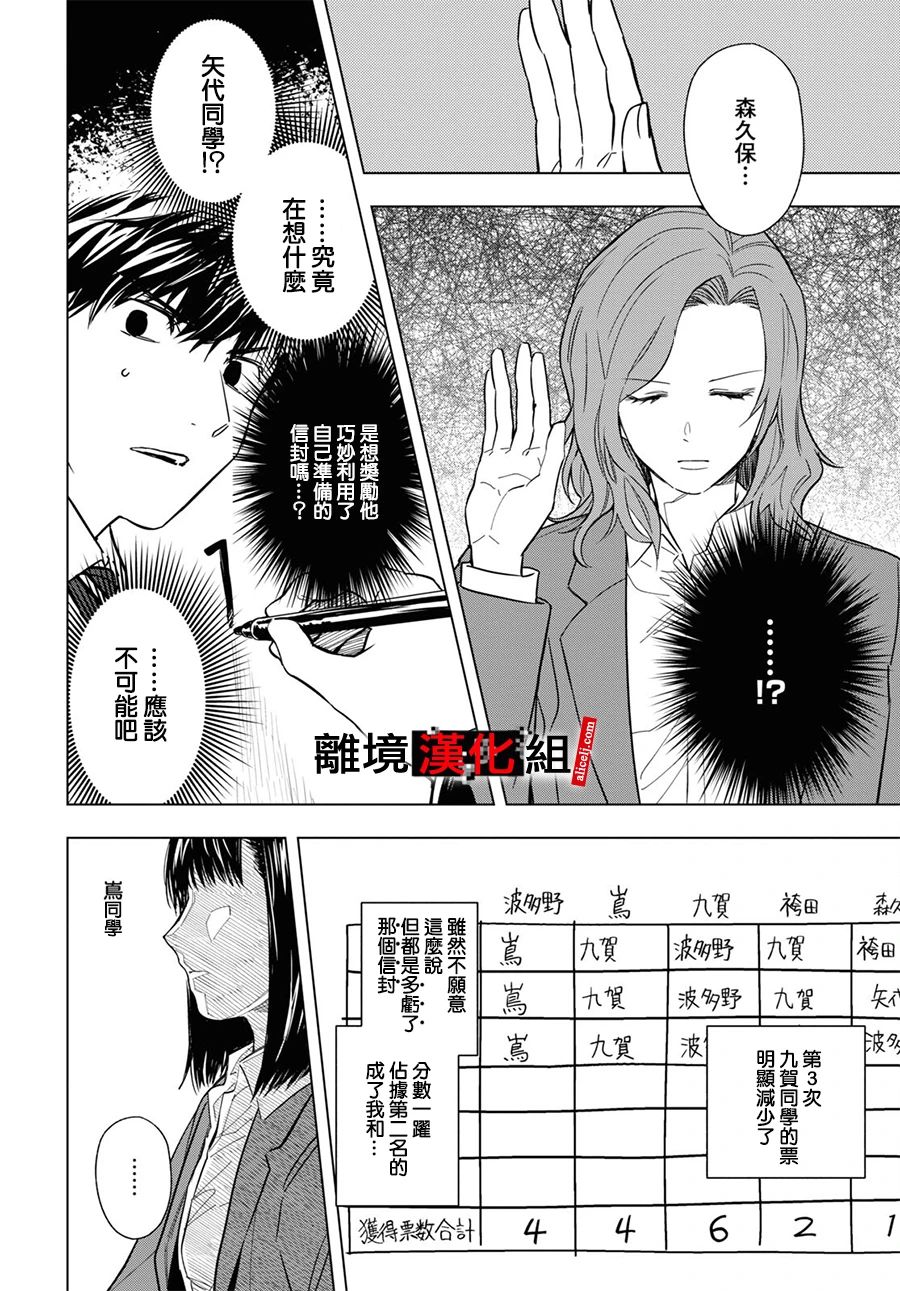 《六个说谎的大学生》漫画最新章节第6话免费下拉式在线观看章节第【7】张图片