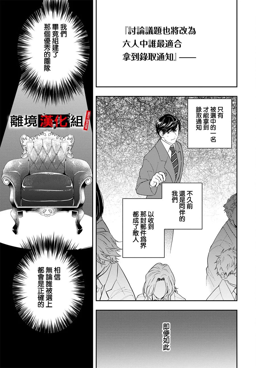 《六个说谎的大学生》漫画最新章节第3话免费下拉式在线观看章节第【3】张图片