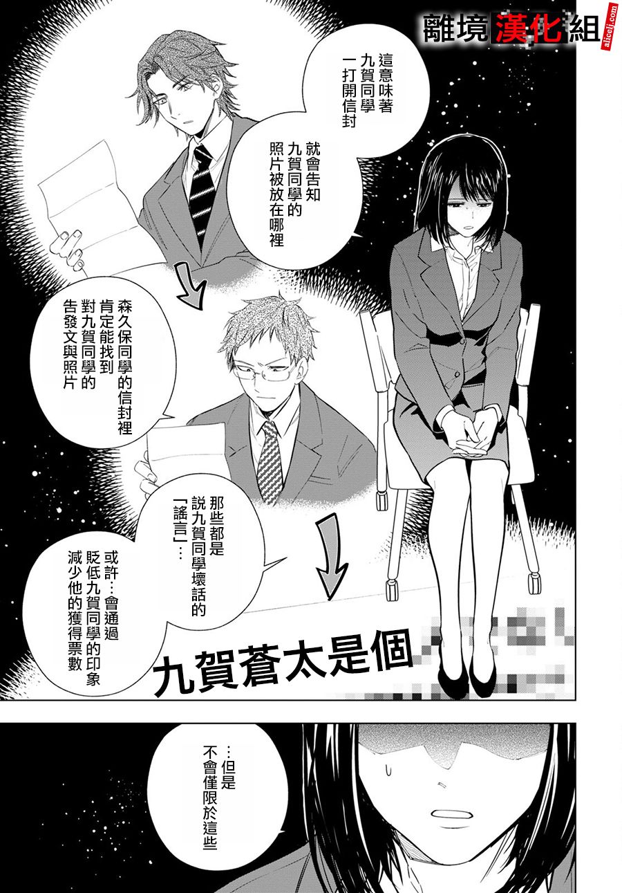 《六个说谎的大学生》漫画最新章节第5话免费下拉式在线观看章节第【5】张图片