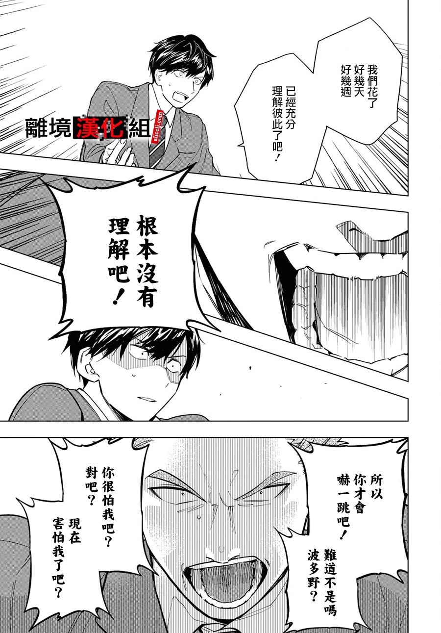 《六个说谎的大学生》漫画最新章节第6话免费下拉式在线观看章节第【10】张图片