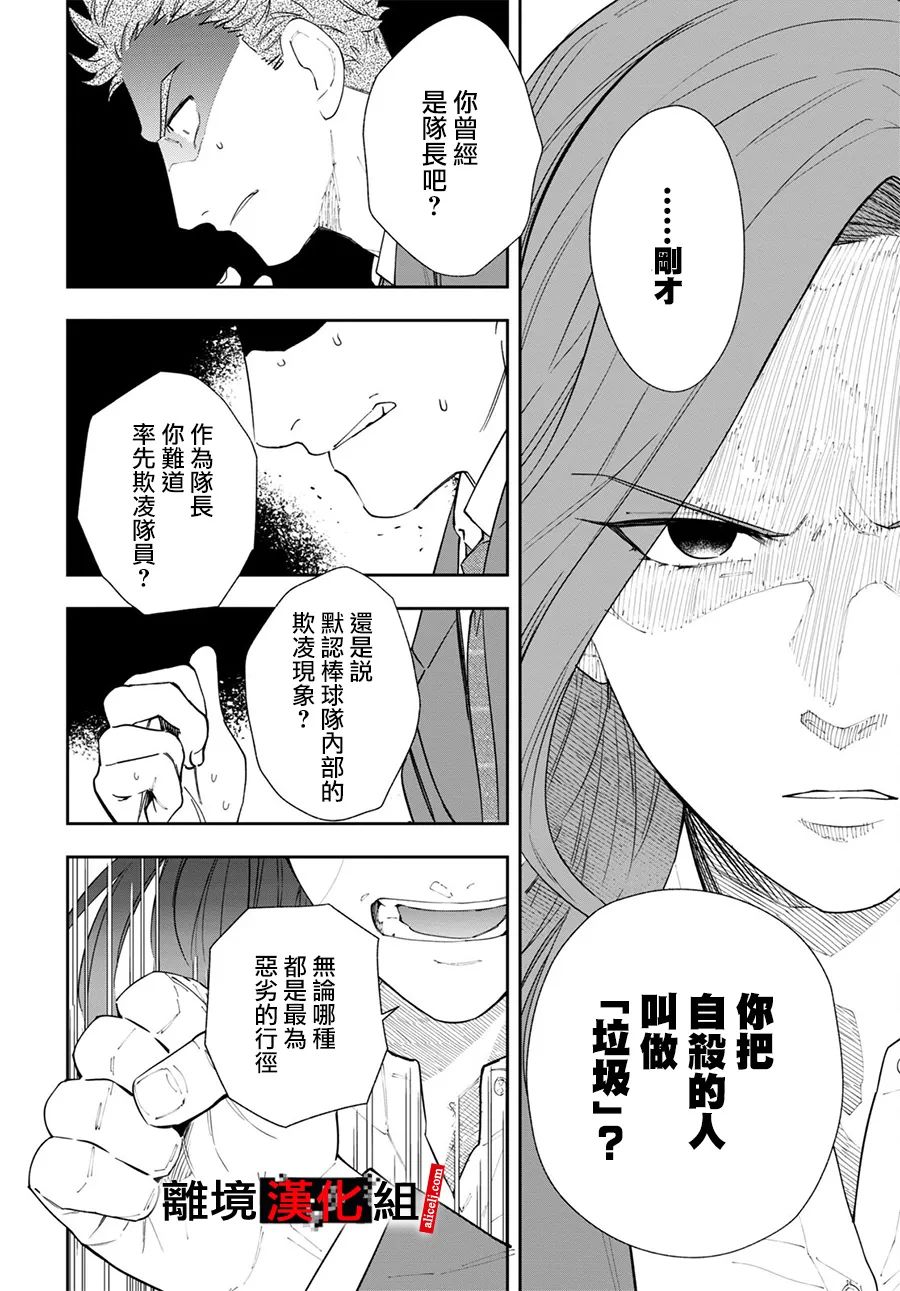 《六个说谎的大学生》漫画最新章节第3话免费下拉式在线观看章节第【29】张图片