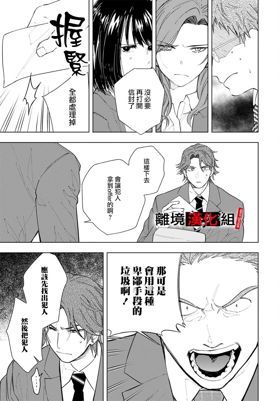 《六个说谎的大学生》漫画最新章节第4话免费下拉式在线观看章节第【17】张图片