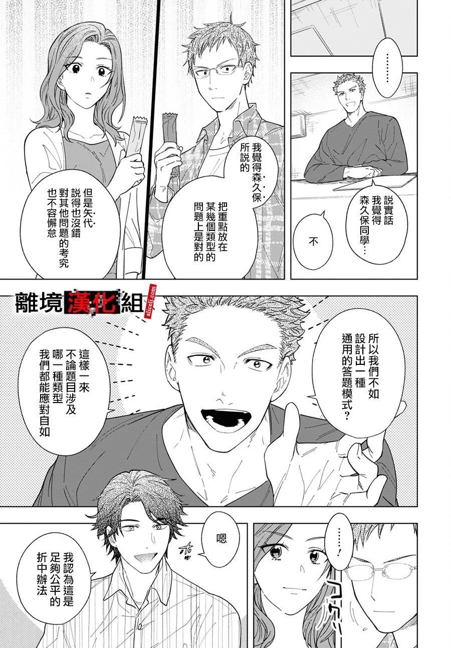 《六个说谎的大学生》漫画最新章节第1话免费下拉式在线观看章节第【39】张图片