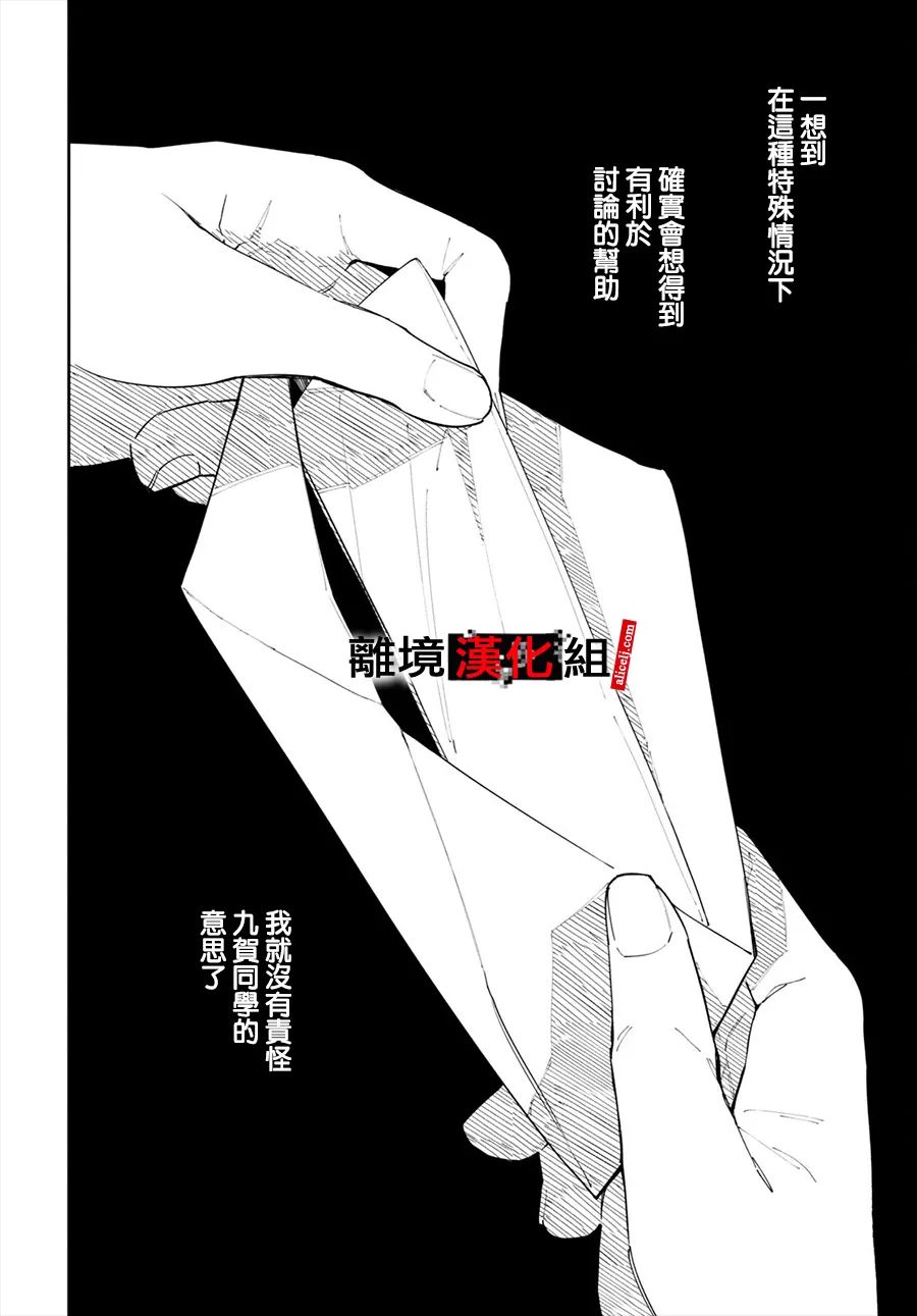 《六个说谎的大学生》漫画最新章节第3话免费下拉式在线观看章节第【21】张图片