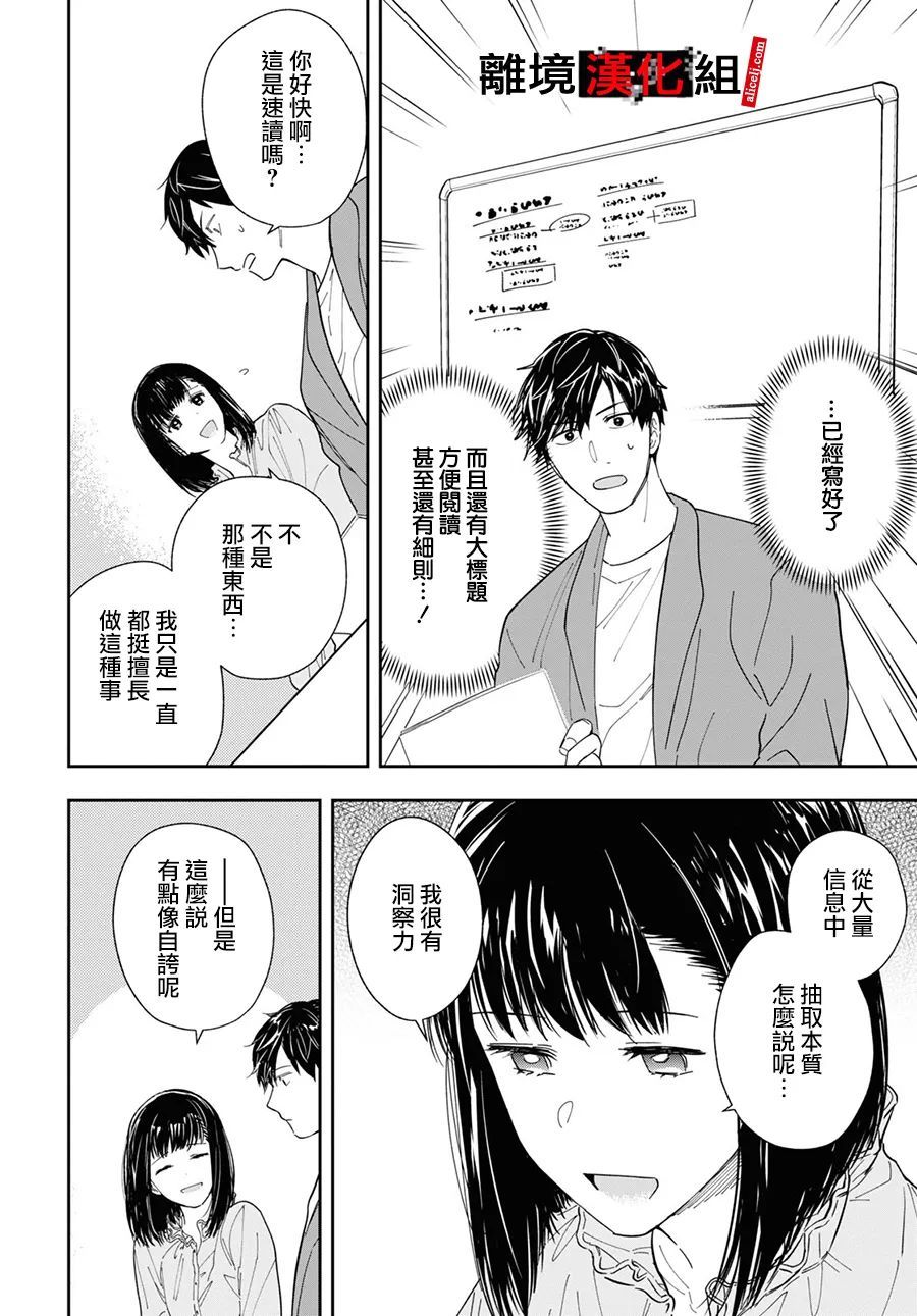 《六个说谎的大学生》漫画最新章节第1话免费下拉式在线观看章节第【30】张图片