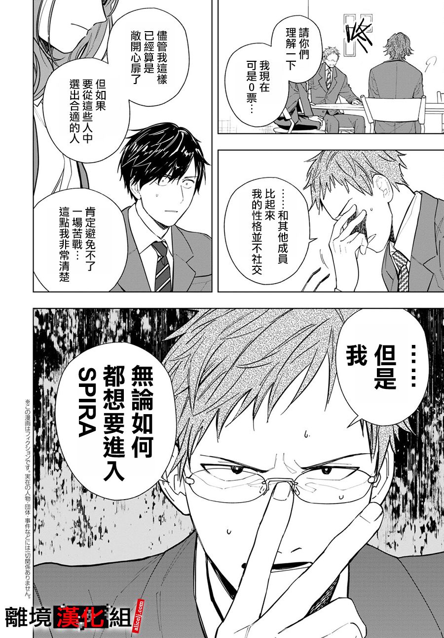 《六个说谎的大学生》漫画最新章节第5话免费下拉式在线观看章节第【2】张图片