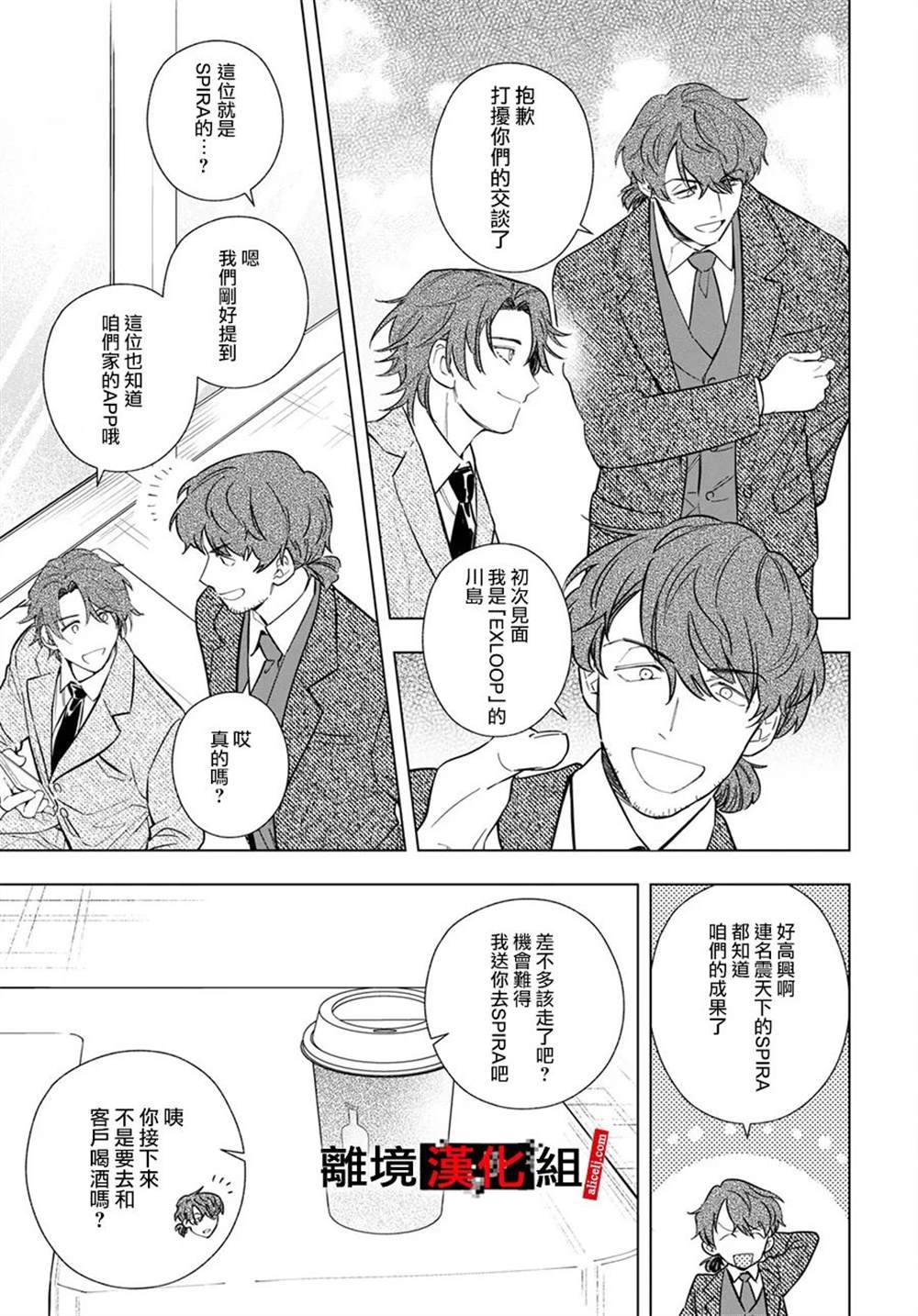 《六个说谎的大学生》漫画最新章节第5.5话免费下拉式在线观看章节第【9】张图片