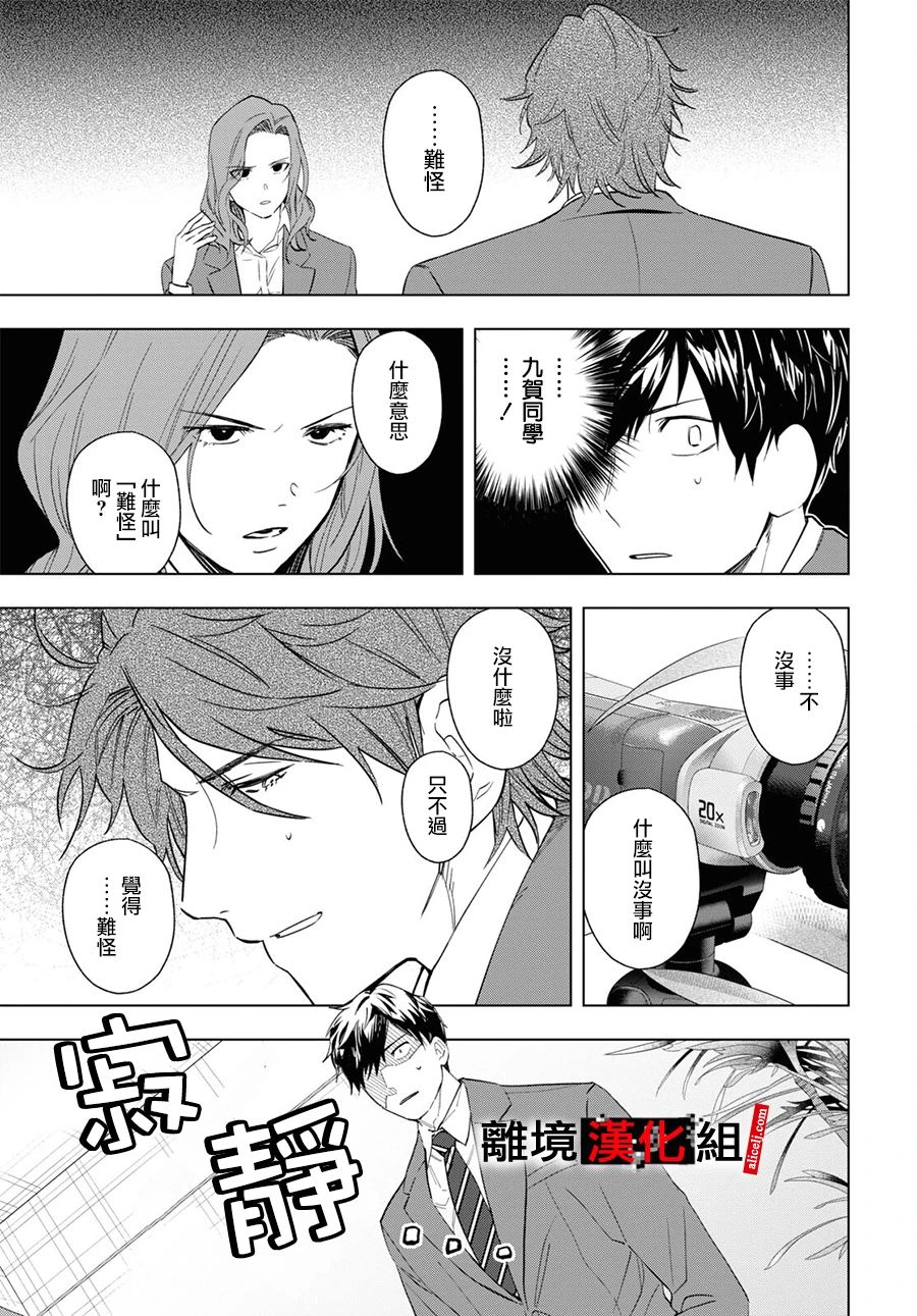 《六个说谎的大学生》漫画最新章节第6话免费下拉式在线观看章节第【14】张图片