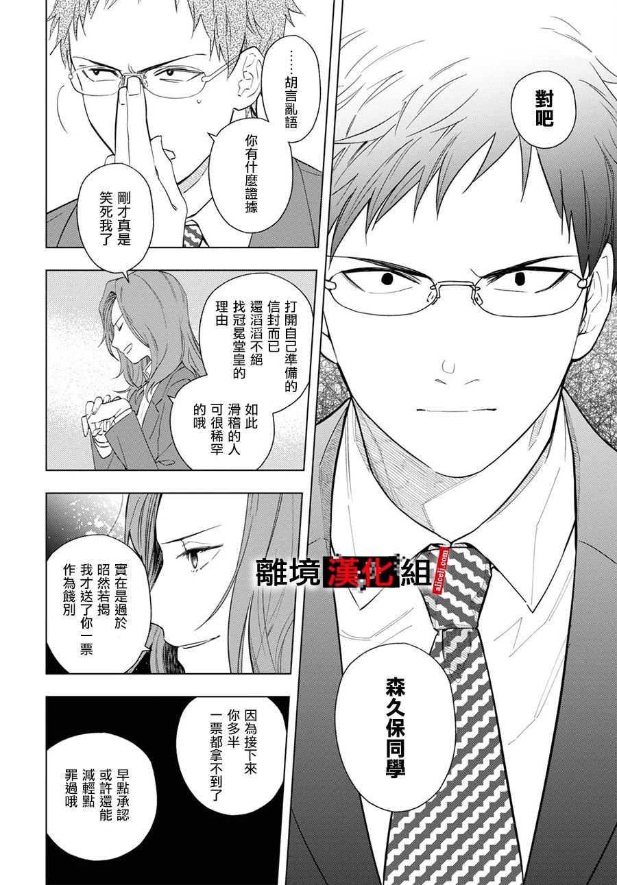 《六个说谎的大学生》漫画最新章节第6话免费下拉式在线观看章节第【19】张图片