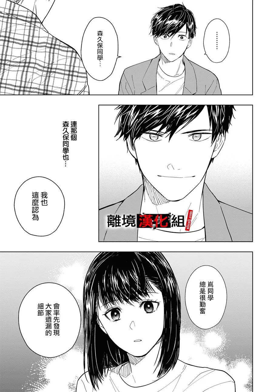 《六个说谎的大学生》漫画最新章节第2话免费下拉式在线观看章节第【14】张图片