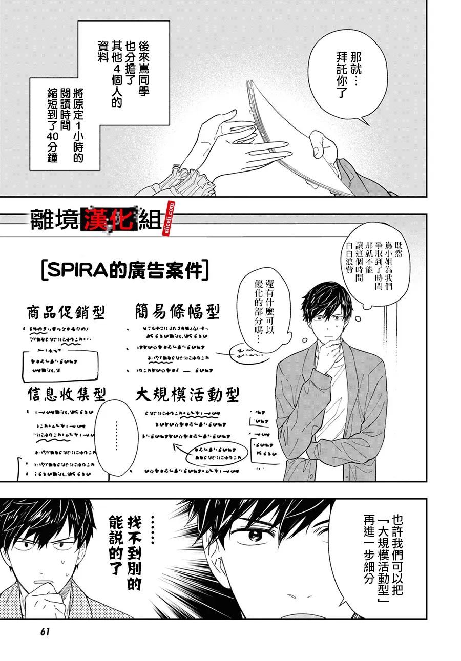 《六个说谎的大学生》漫画最新章节第1话免费下拉式在线观看章节第【31】张图片